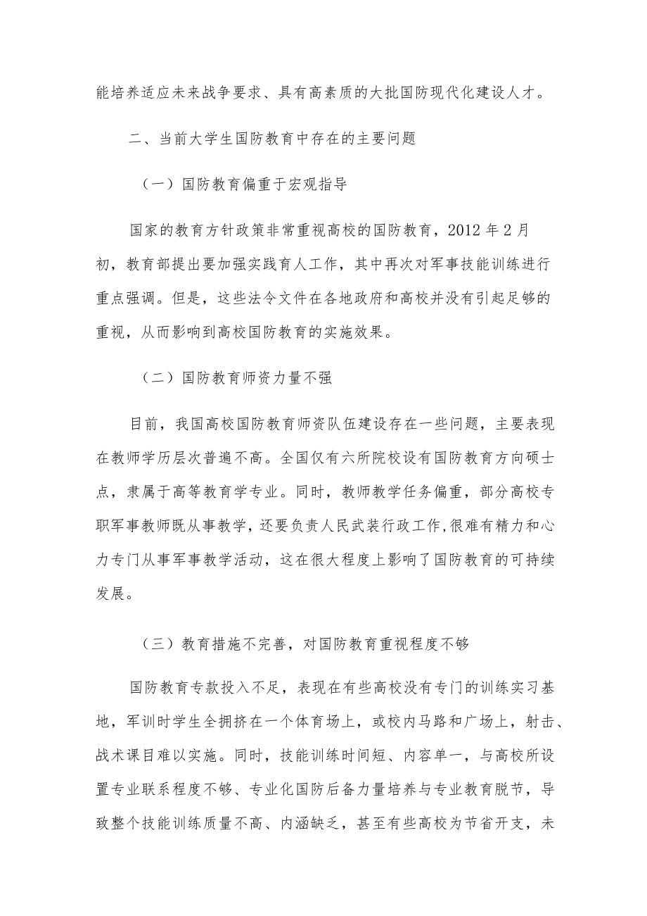 国防教育的心得体会最新2篇.docx_第3页