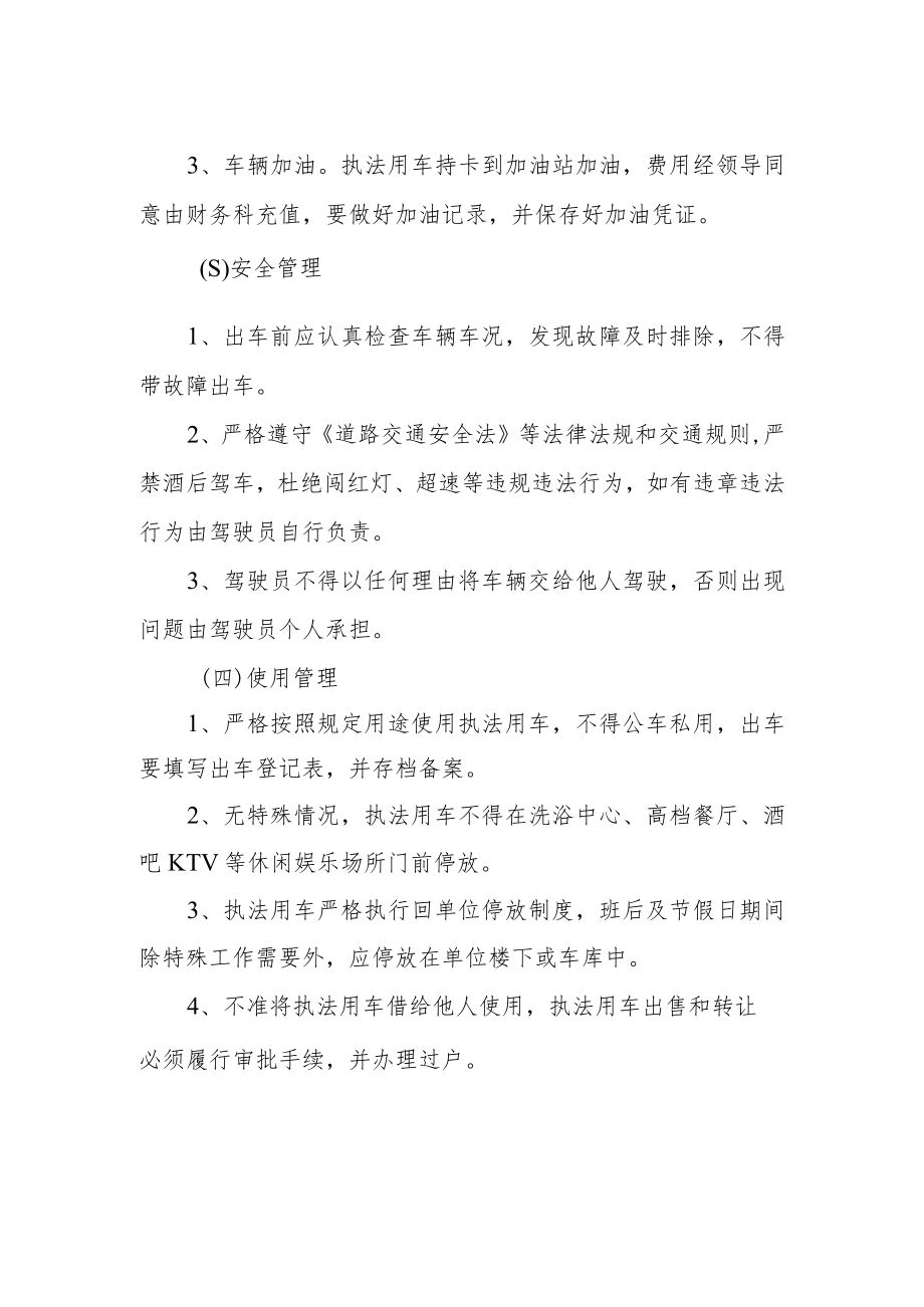 县人社局公务用车管理制度.docx_第2页