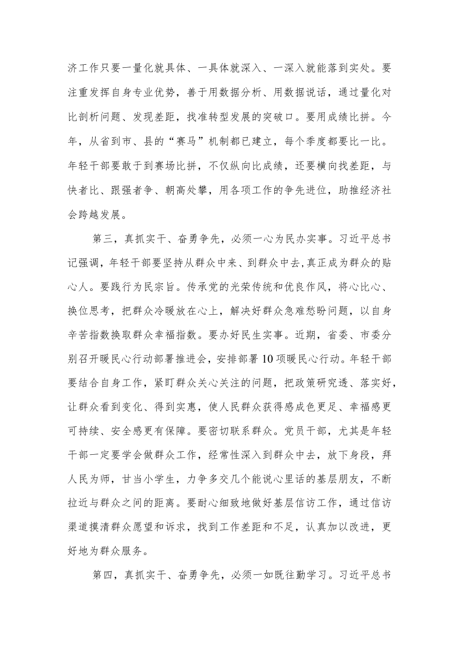 在全市年轻干部座谈会上的发言.docx_第3页