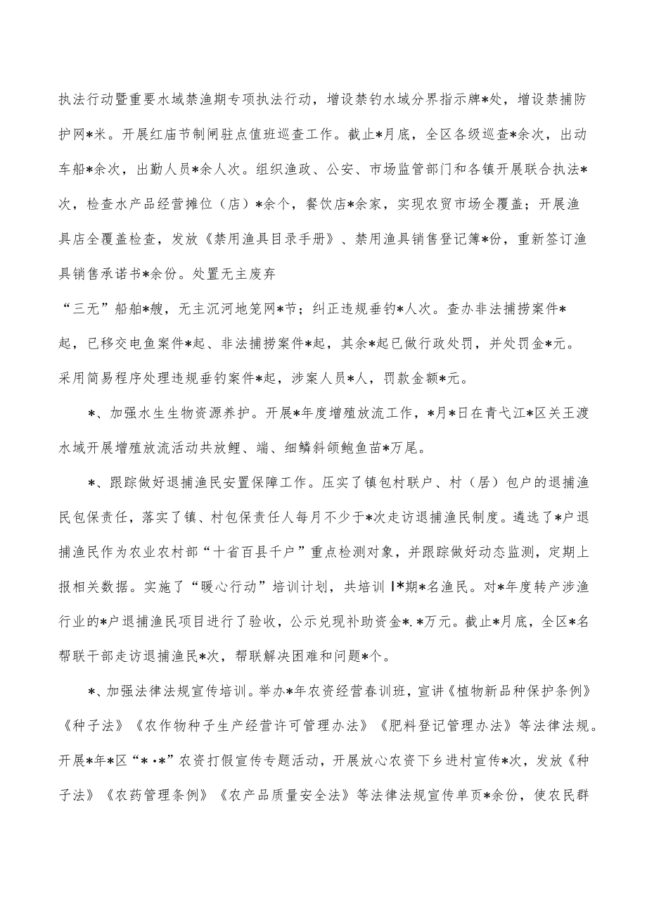 农业综合行政执法大队2022年工作总结及.docx_第2页