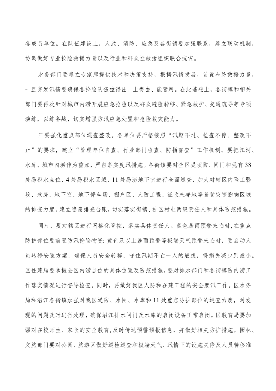 在全区防汛工作会讲稿.docx_第3页