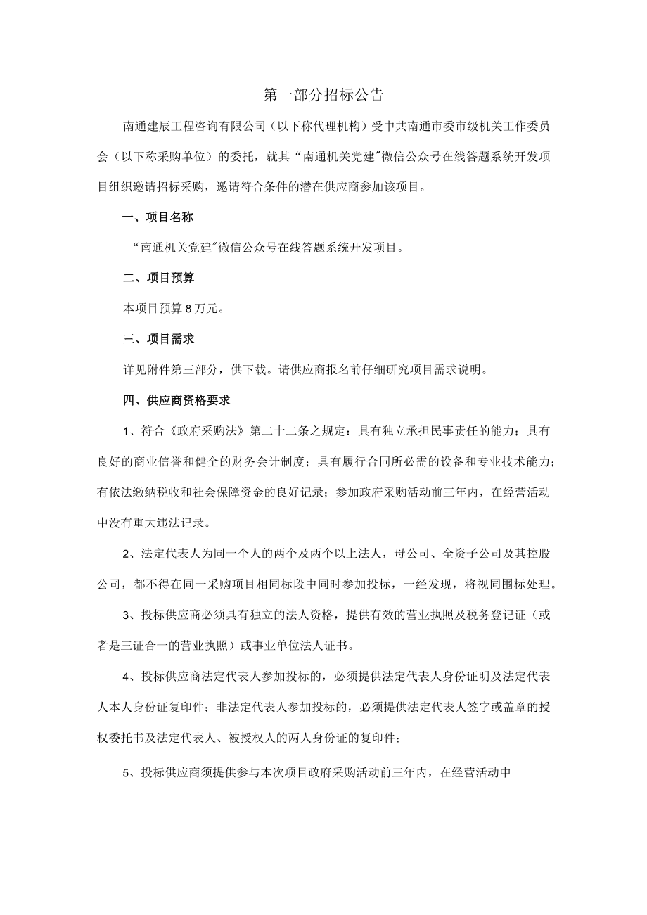 南通市环境监测中心站火焰原子吸收光谱仪项目.docx_第3页