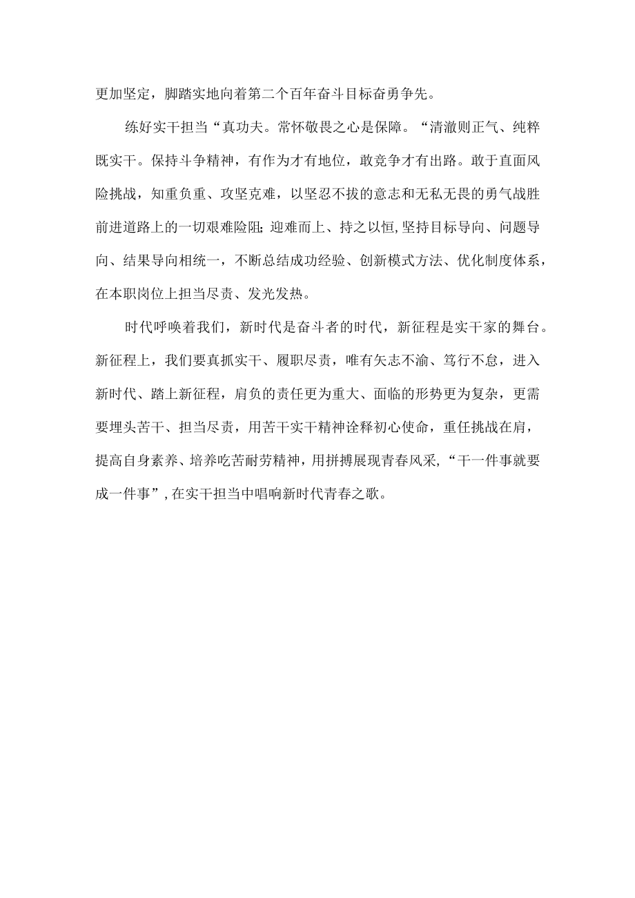 在实干中磨砺担当 在实干与奋进中磨砺成长 征文.docx_第2页