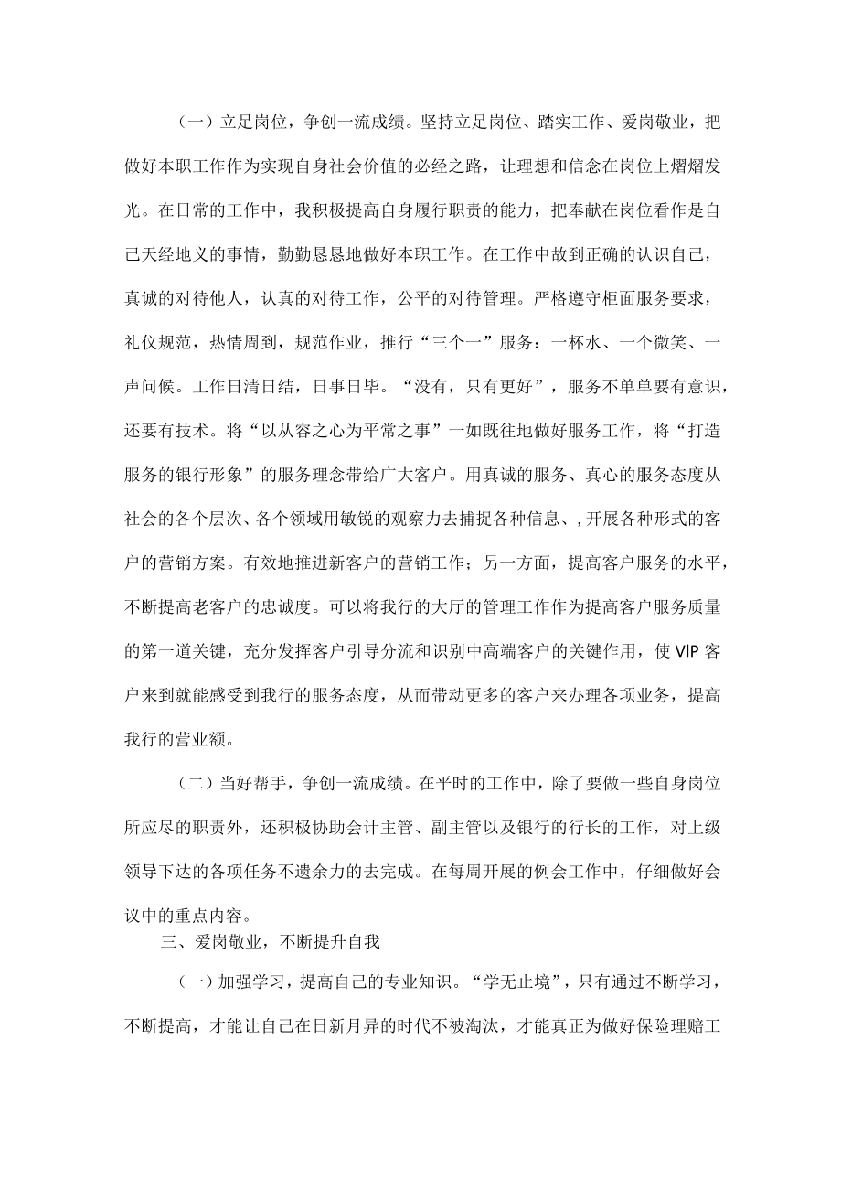 员工年终个人总结范文五篇.docx_第2页