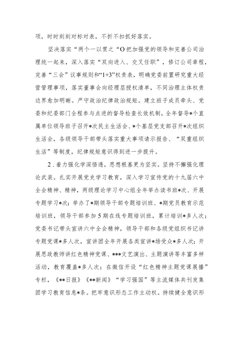 国企领导班子年度工作述职报告.docx_第2页