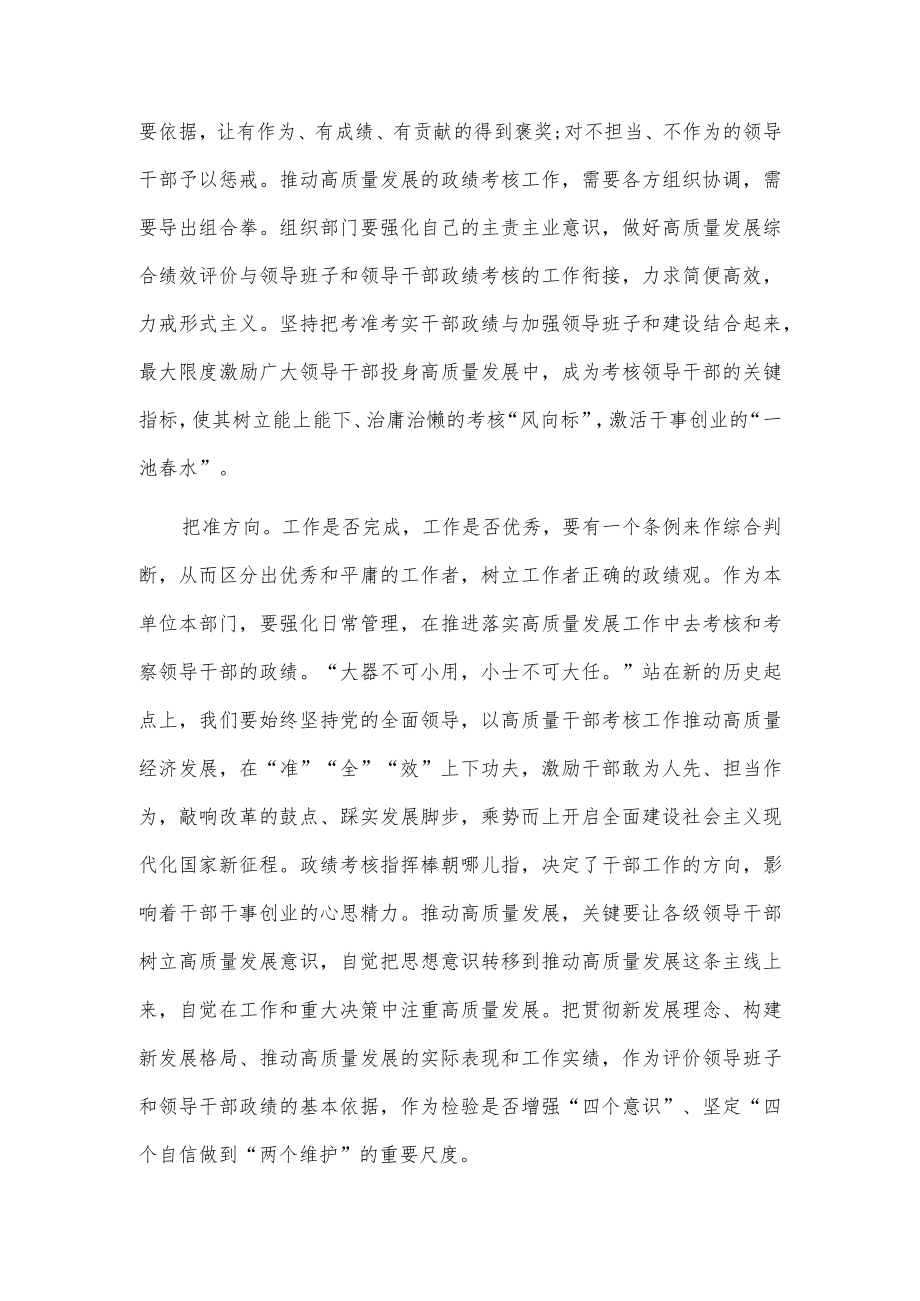 关于改进推动高质量发展的政绩考核的心得体会.docx_第2页