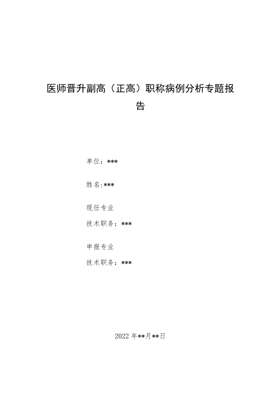 医师医师晋升副主任（主任）医师例分析专题报告（布鲁氏菌病表现为全血细胞减少和足下垂病例分析）.docx_第1页