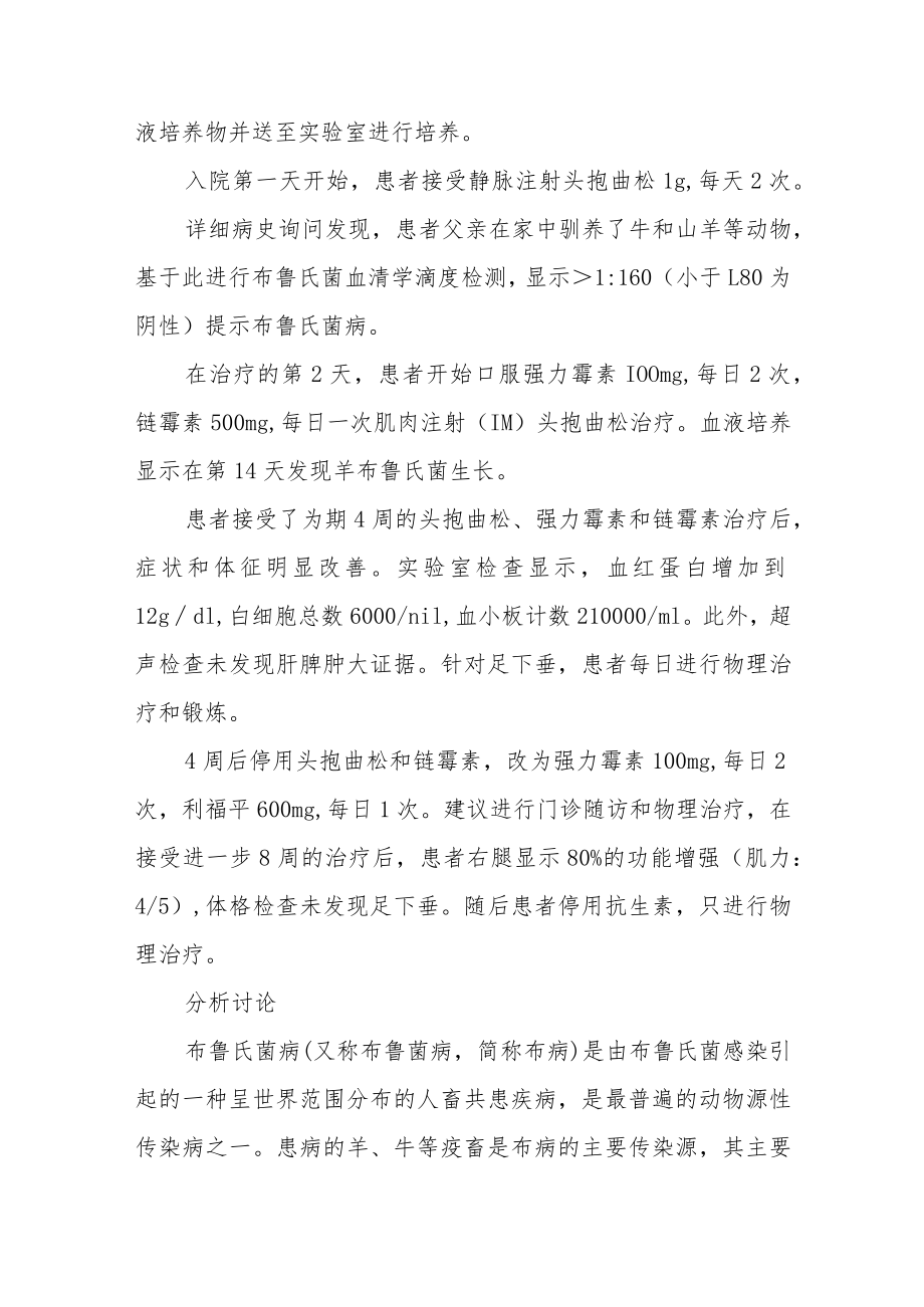 医师医师晋升副主任（主任）医师例分析专题报告（布鲁氏菌病表现为全血细胞减少和足下垂病例分析）.docx_第3页