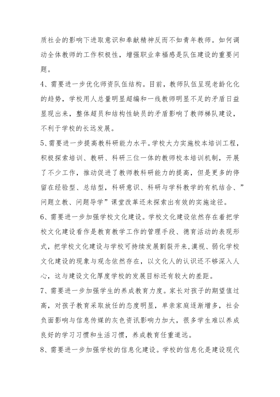 初级中学三年发展规划.docx_第3页