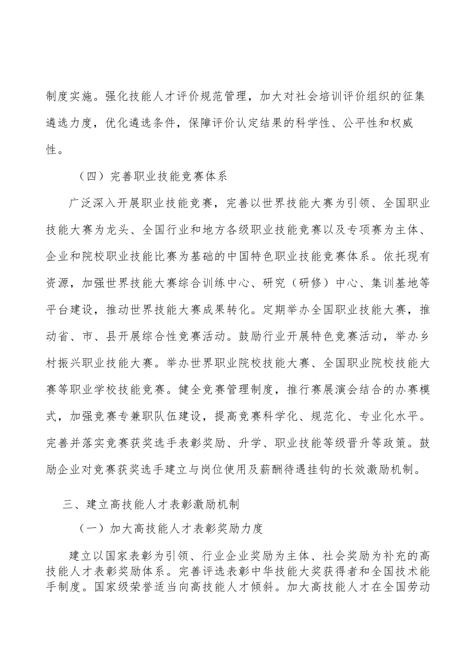 发挥职业学校培养高技能人才的基础性作用行动计划.docx_第3页