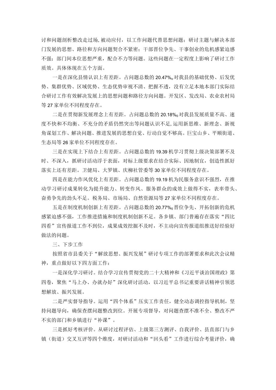 在全县机关“能力作风建设年”活动工作推进会议上的汇报.docx_第2页