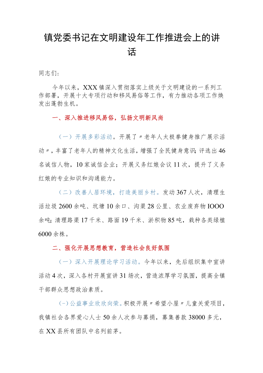 在迎接巡察准备工作全体干部会议上的讲话.docx_第3页