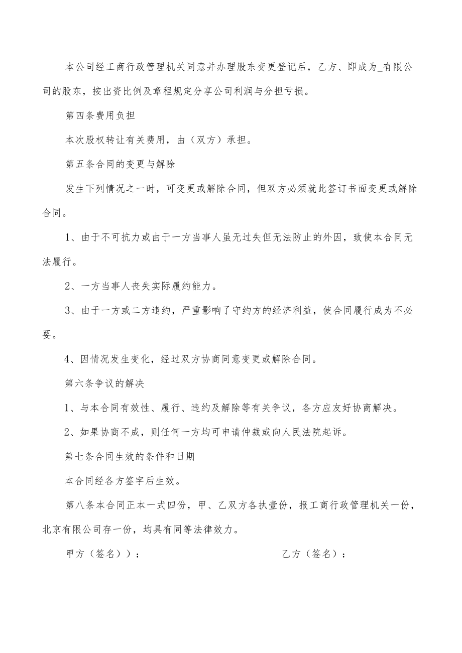 公司股份转让协议书范例(8篇).docx_第2页