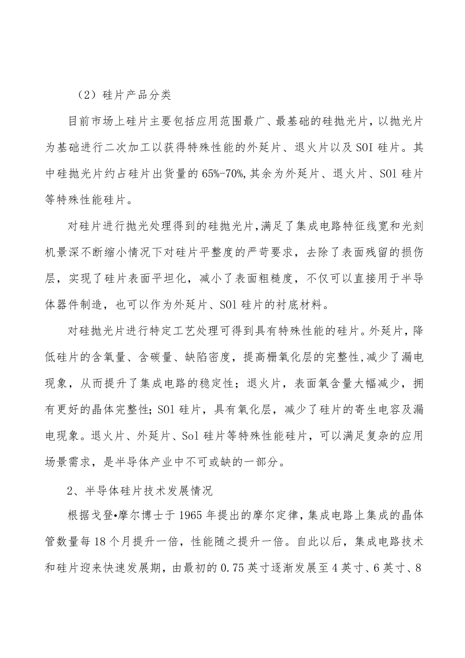 半导体行业市场情况分析.docx_第2页