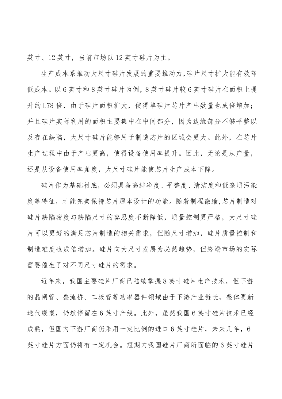 半导体行业市场情况分析.docx_第3页