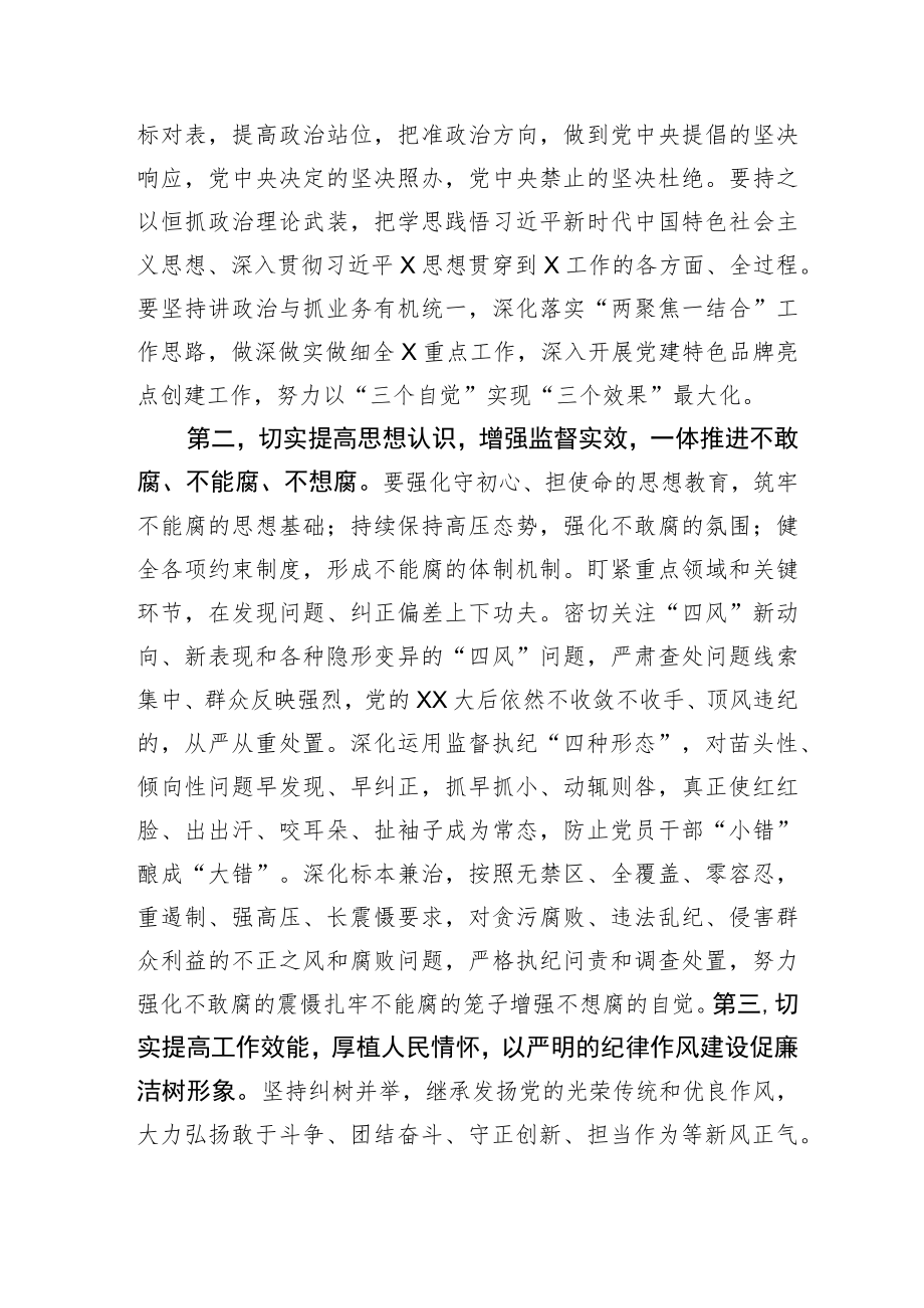 在党风廉政建设和反腐败工作专题会议上的讲话.docx_第2页