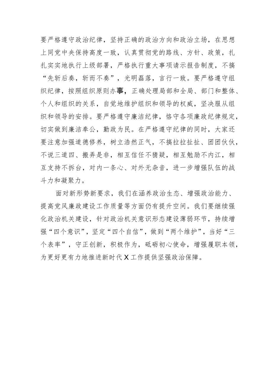 在党风廉政建设和反腐败工作专题会议上的讲话.docx_第3页