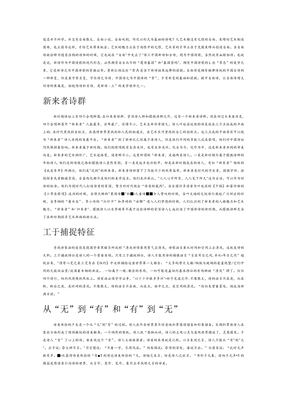 吕进诗话.docx_第2页