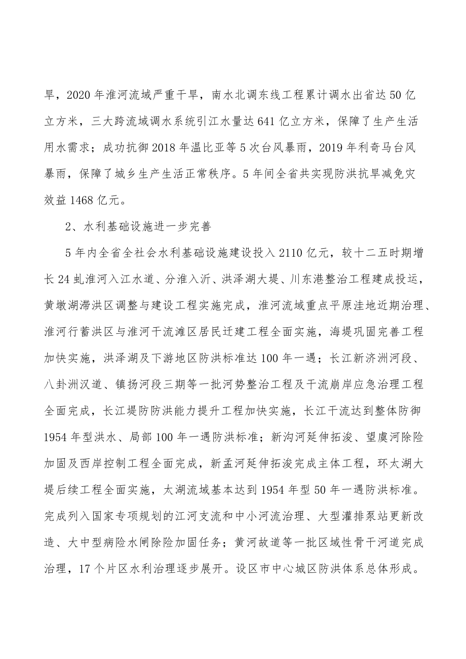 加快水利行业创新人才培养行动计划.docx_第3页