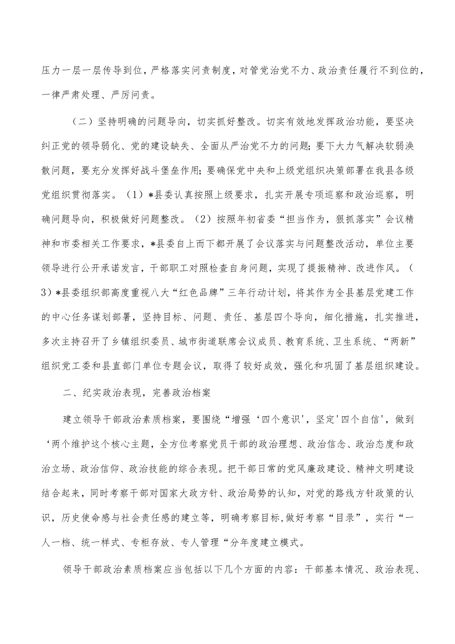 加强班子干部队伍建设调研.docx_第2页