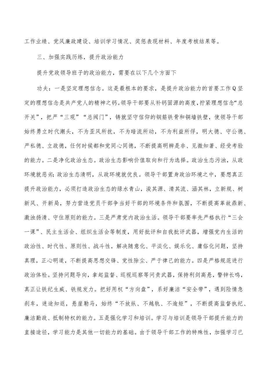 加强班子干部队伍建设调研.docx_第3页