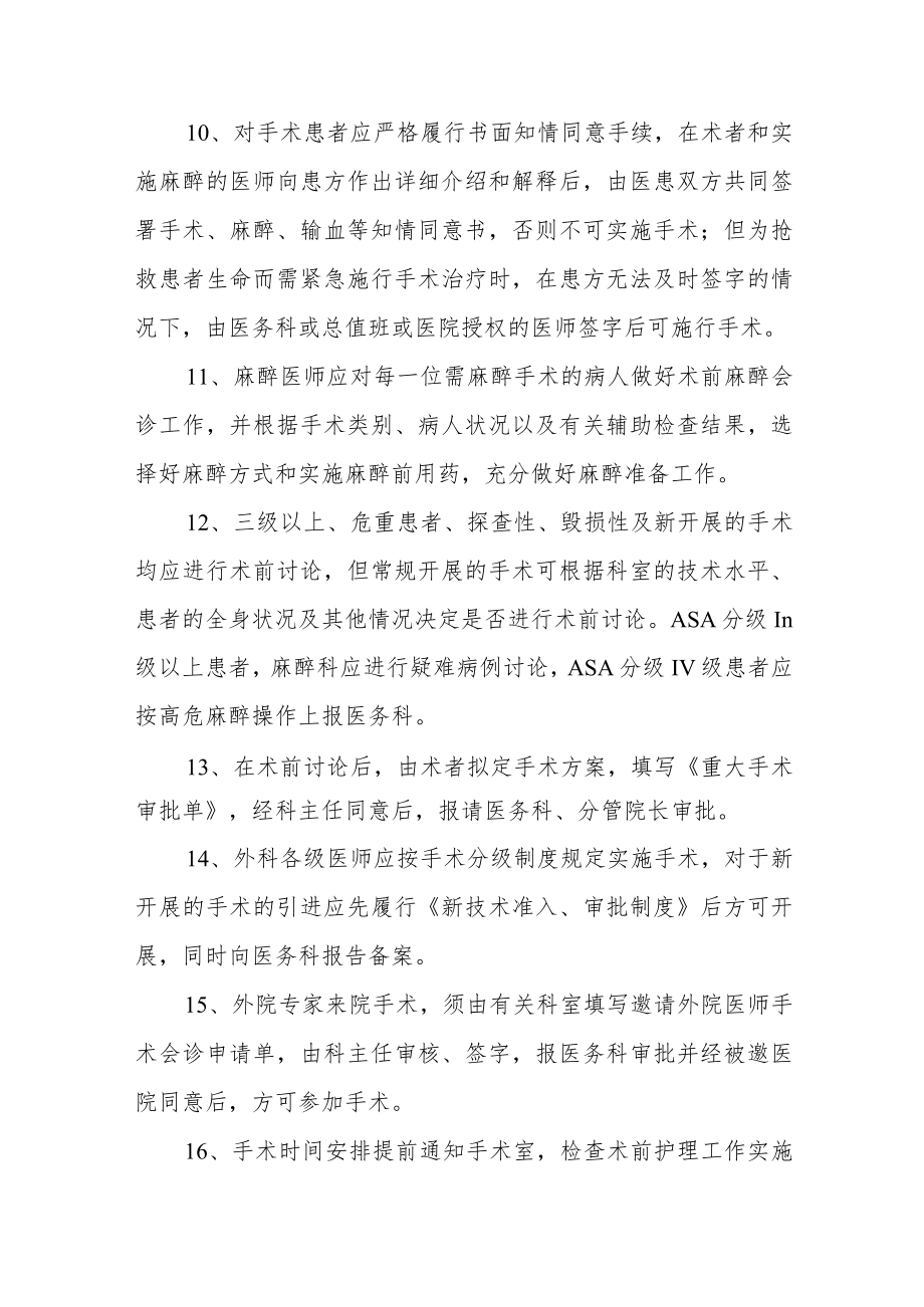 医院围手术期关键环节管理制度.docx_第3页