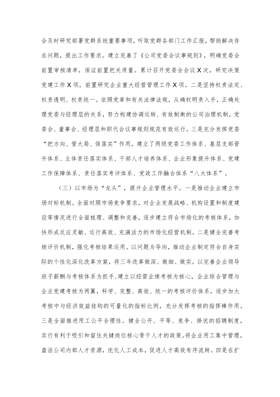 国企推进国有企业三年改革做法及成效供借鉴.docx_第2页