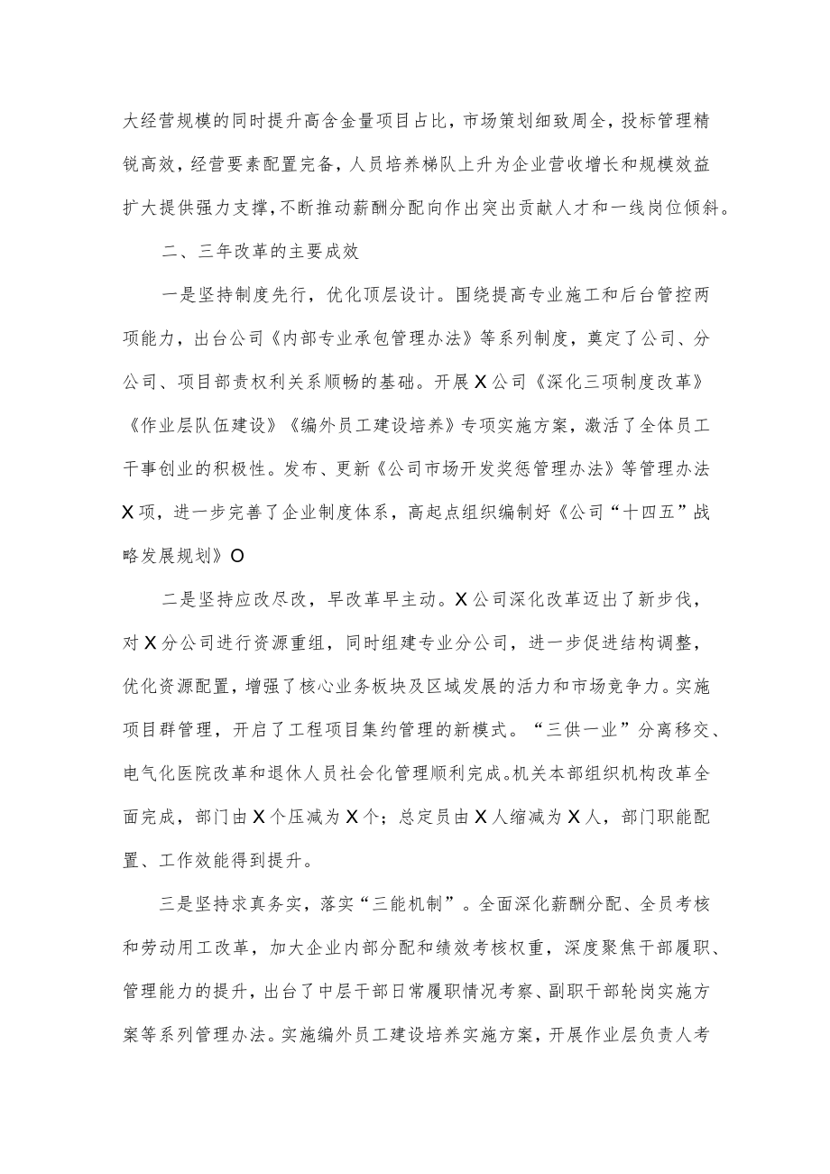 国企推进国有企业三年改革做法及成效供借鉴.docx_第3页