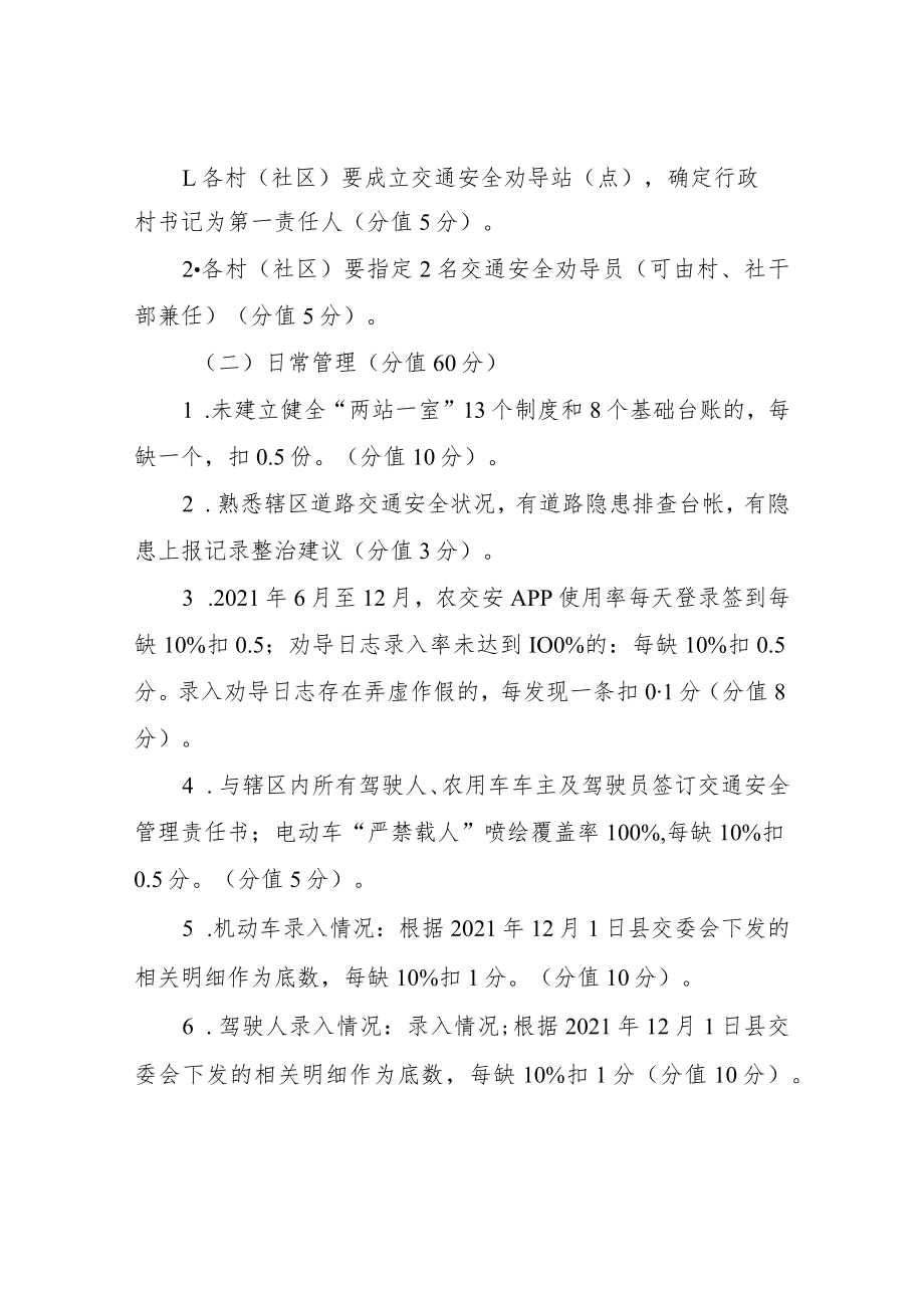 关于农村道路交通安全管理工作的考核办法.docx_第2页