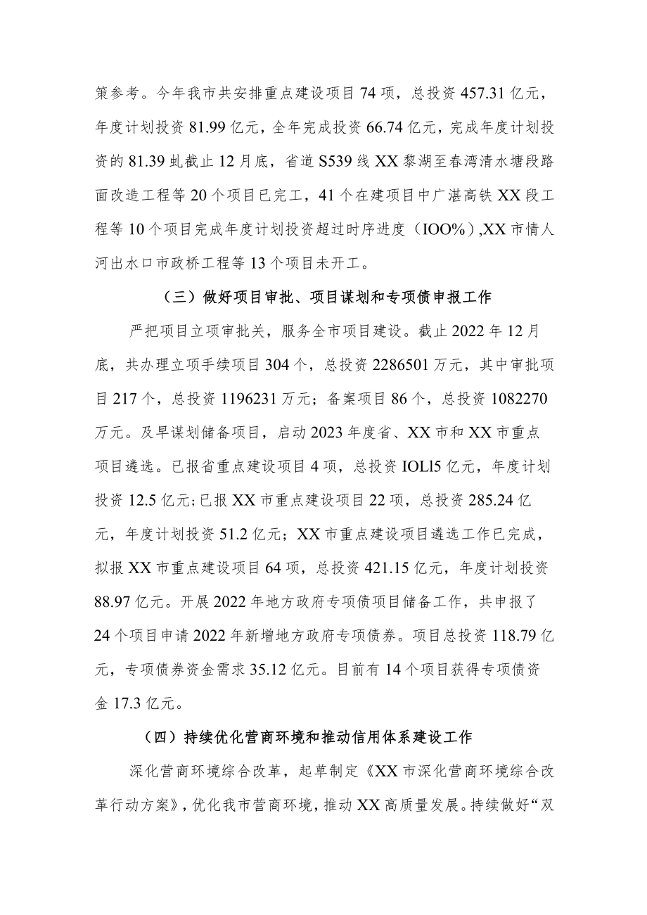 发展和改革局2022年工作总结和2023年工作计划共三篇.docx_第2页