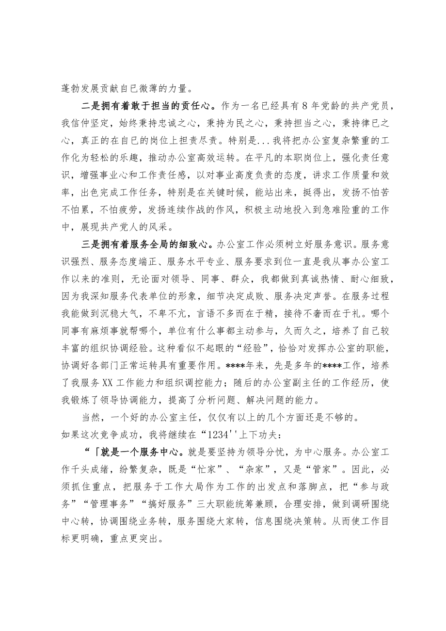 办公室主任竞聘演讲稿.docx_第2页