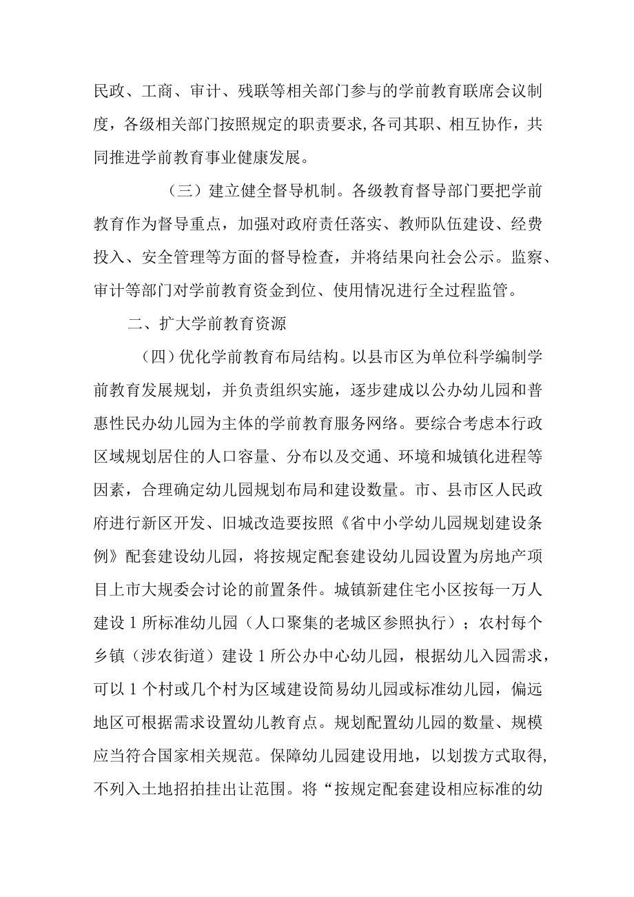 关于进一步加快推进学前教育发展的指导意见.docx_第2页