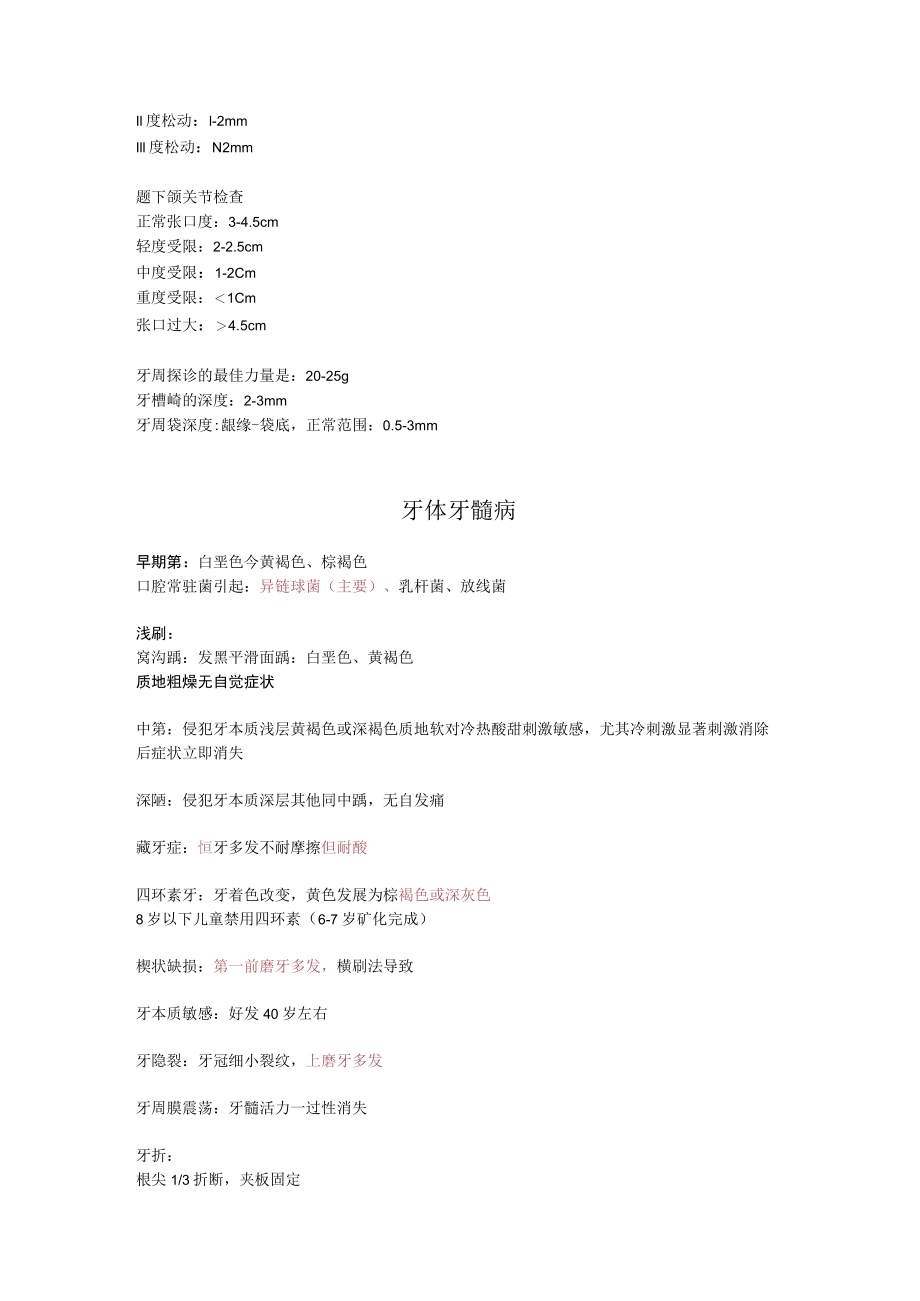 口腔学知识重点.docx_第2页