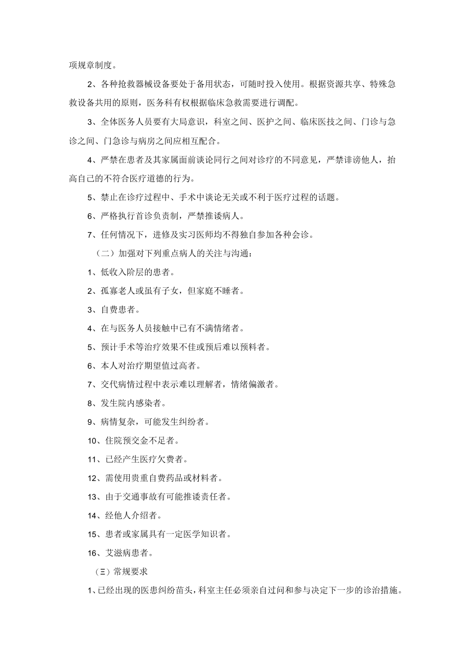 医院突发救护事件及医疗风险应急预案.docx_第3页