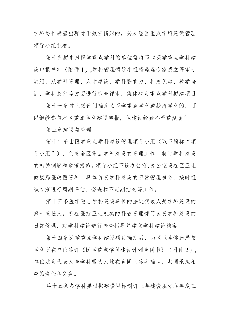 医学重点学科建设管理办法.docx_第3页