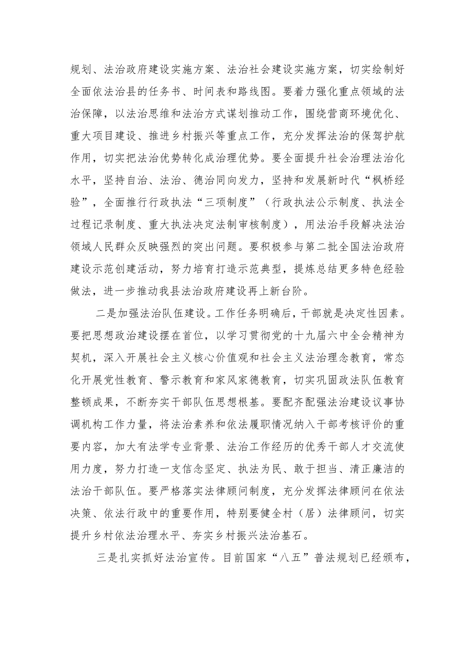 在县委全面依法治县委员会会议上的讲话.docx_第2页