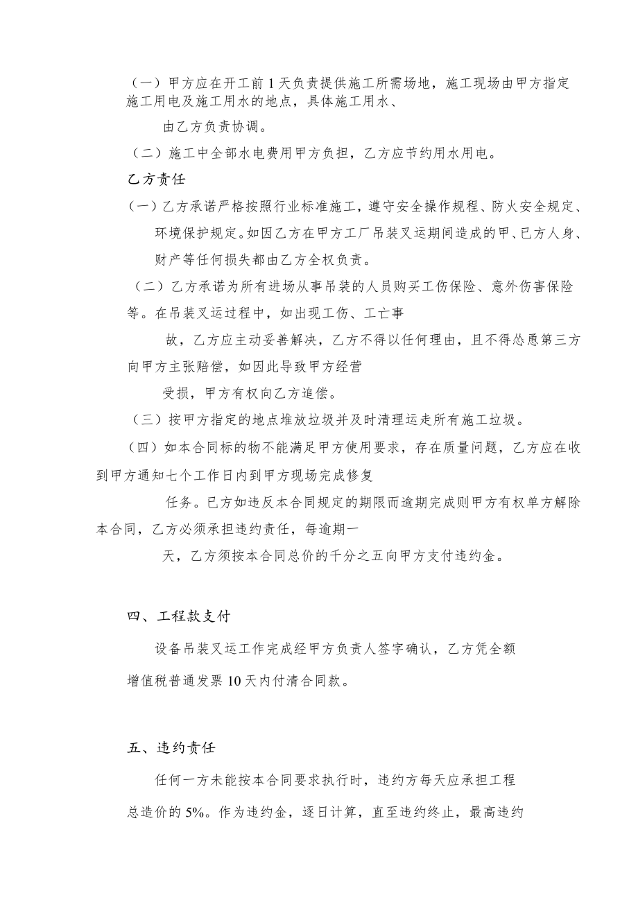 吊装叉运服务合同.docx_第2页