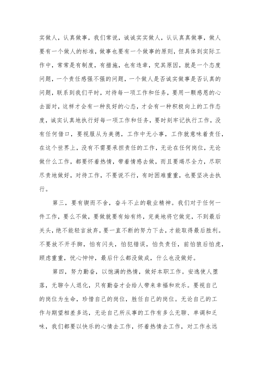 关于执行力培训心得体会范文两篇.docx_第2页