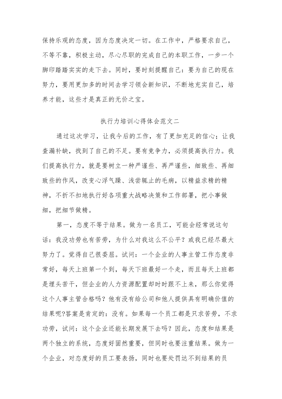 关于执行力培训心得体会范文两篇.docx_第3页