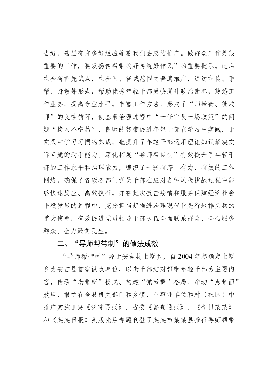 关于全市“导师帮带制”情况的调研报告.docx_第2页