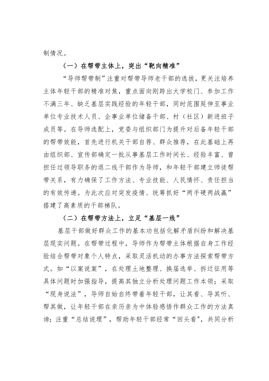 关于全市“导师帮带制”情况的调研报告.docx_第3页