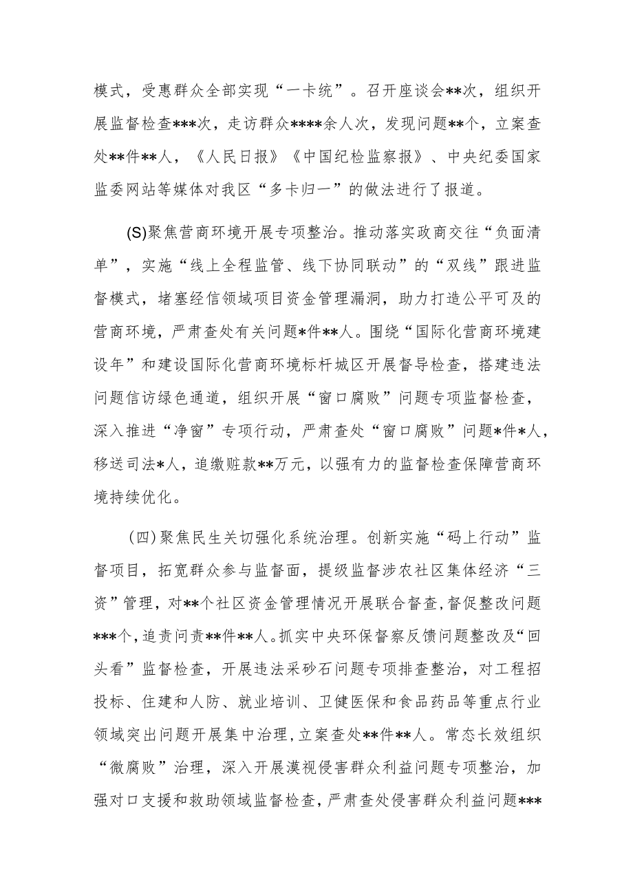 关于2022年整治群众反映强烈问题工作情况的报告（共二篇）.docx_第3页