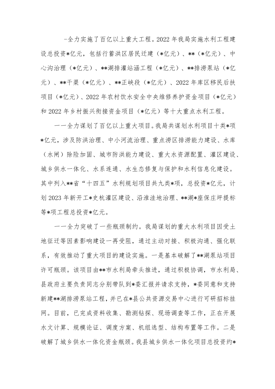 县水利局2022年工作总结及2023年工作计划.docx_第2页