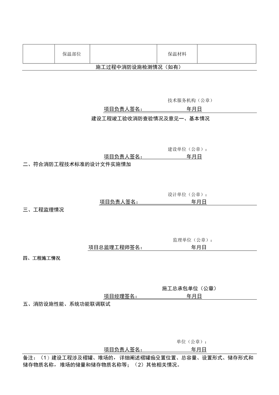 其他建设工程消防验收备案受理材料目录.docx_第3页