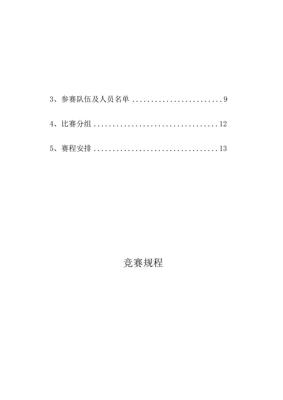 医院男子篮球联赛秩序册.docx_第3页