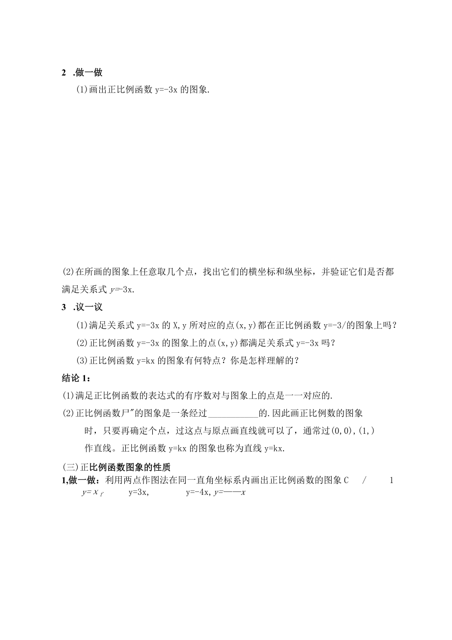 北师大版八上4.3一次函数图象（1）教学设计.docx_第2页