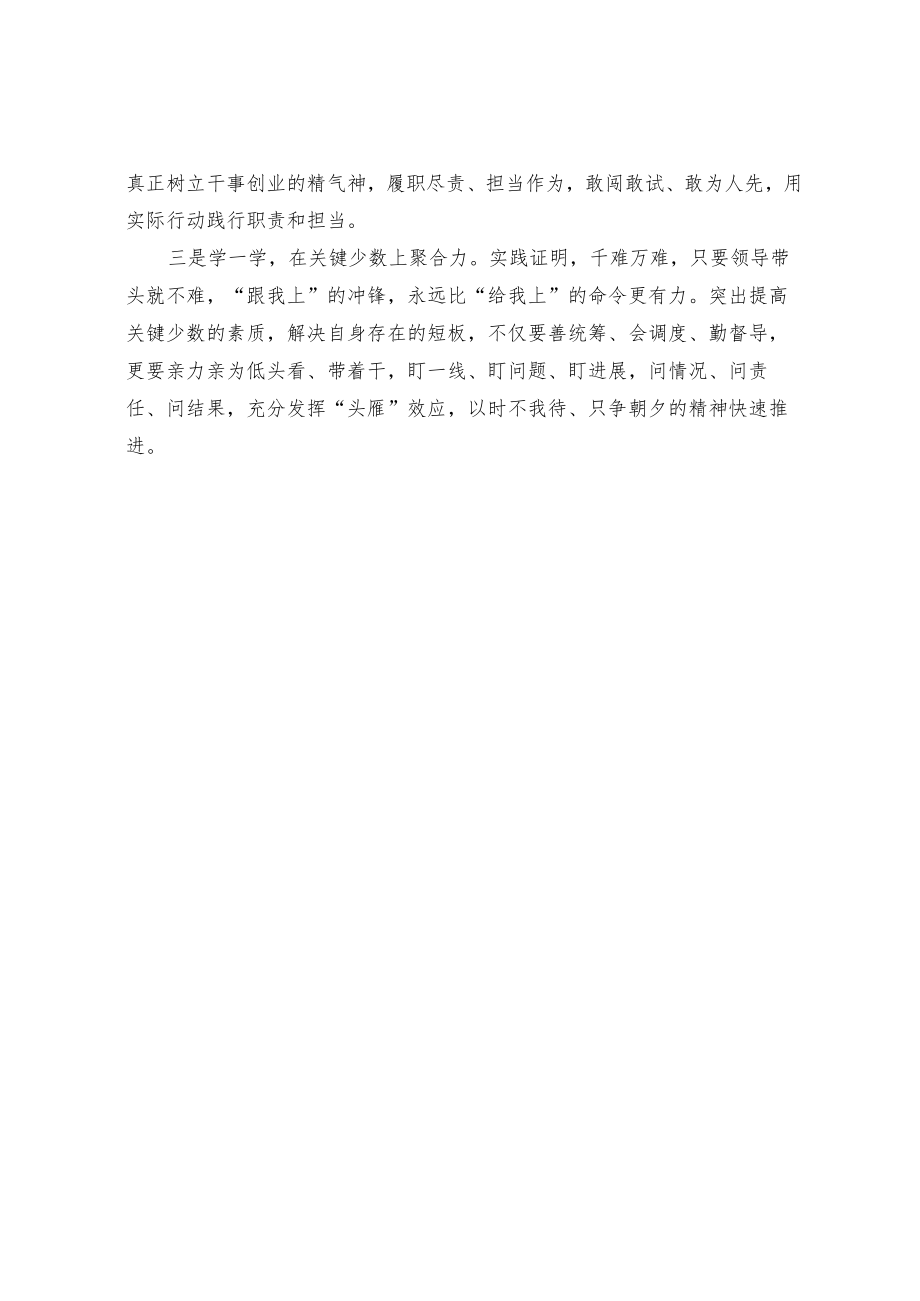 单位领导对新提拔职工讲话和述职大会讲话提纲.docx_第2页