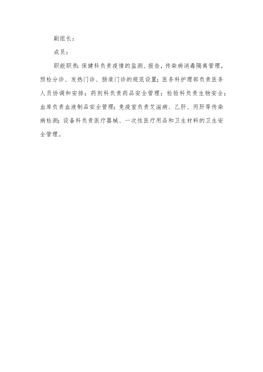 医院关于调整我院创卫工作领导小组和各职能小组的通知.docx_第3页