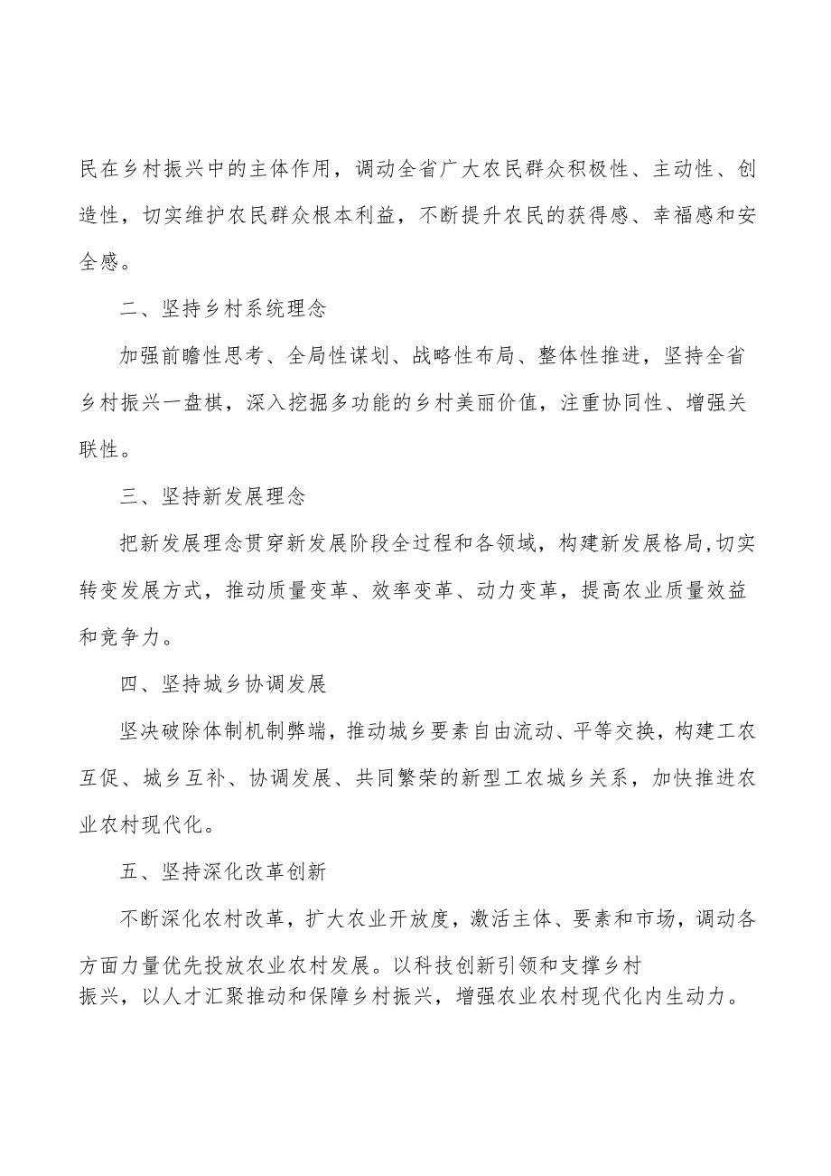 协同推进农村各项改革实施方案.docx_第2页