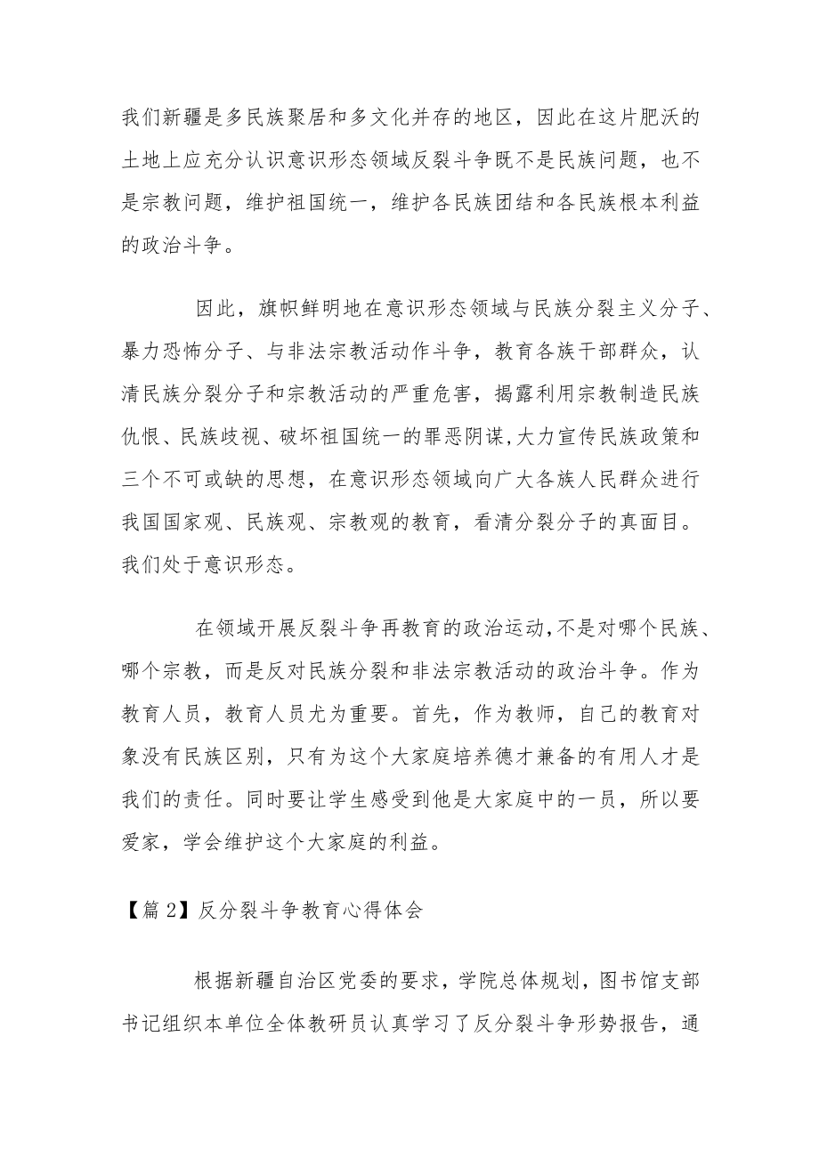 反分裂斗争教育心得体会【十四篇】.docx_第2页